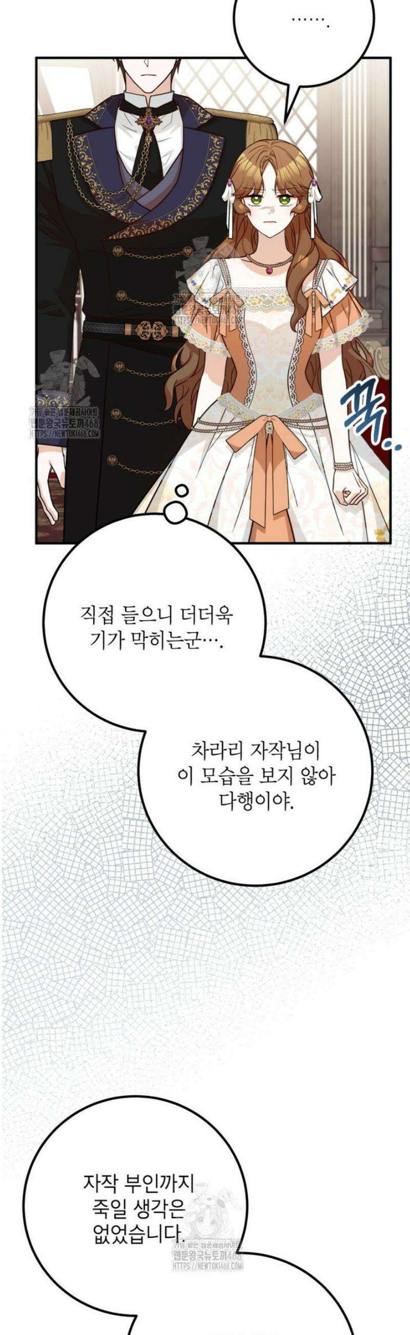 주치의는 할 일 다 하고 사표 씁니다 101화 3