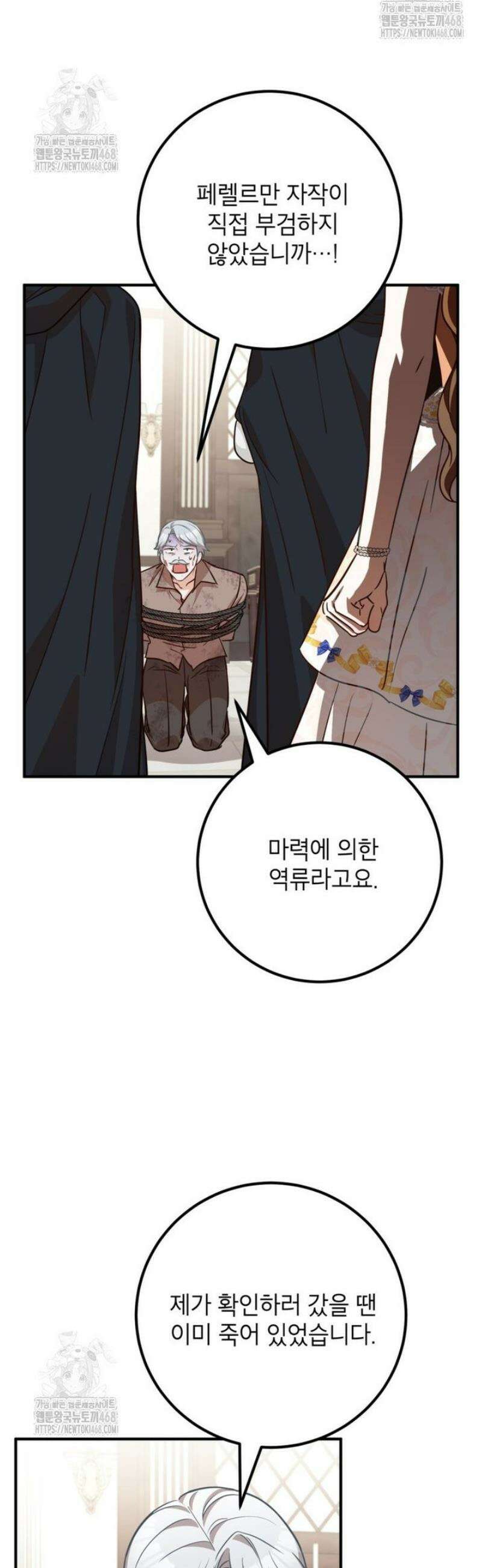 주치의는 할 일 다 하고 사표 씁니다 101화 5