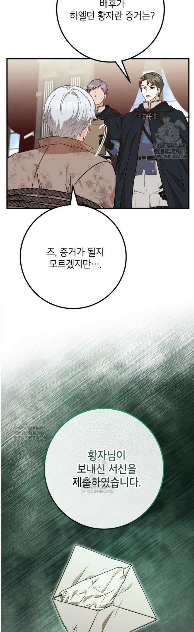 주치의는 할 일 다 하고 사표 씁니다 101화 7