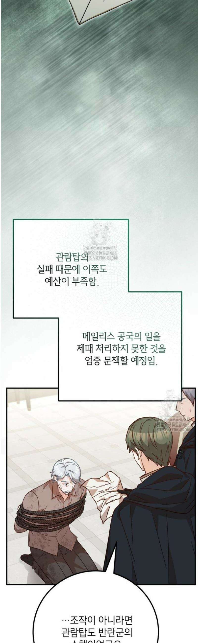 주치의는 할 일 다 하고 사표 씁니다 101화 8