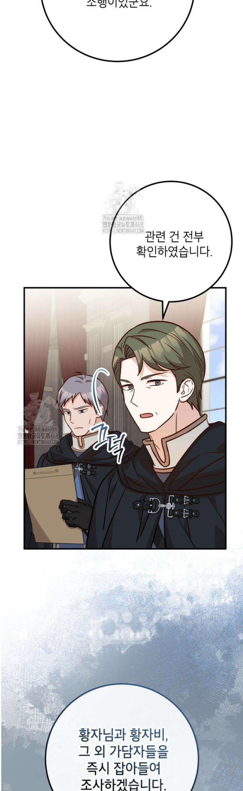 주치의는 할 일 다 하고 사표 씁니다 101화 9