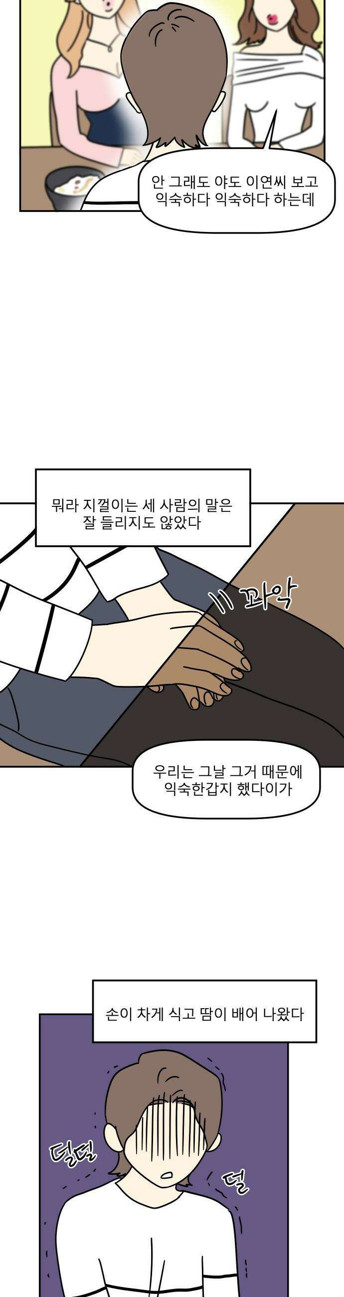 송이연 50살, 이혼 한 달 차 - 2부3화 2