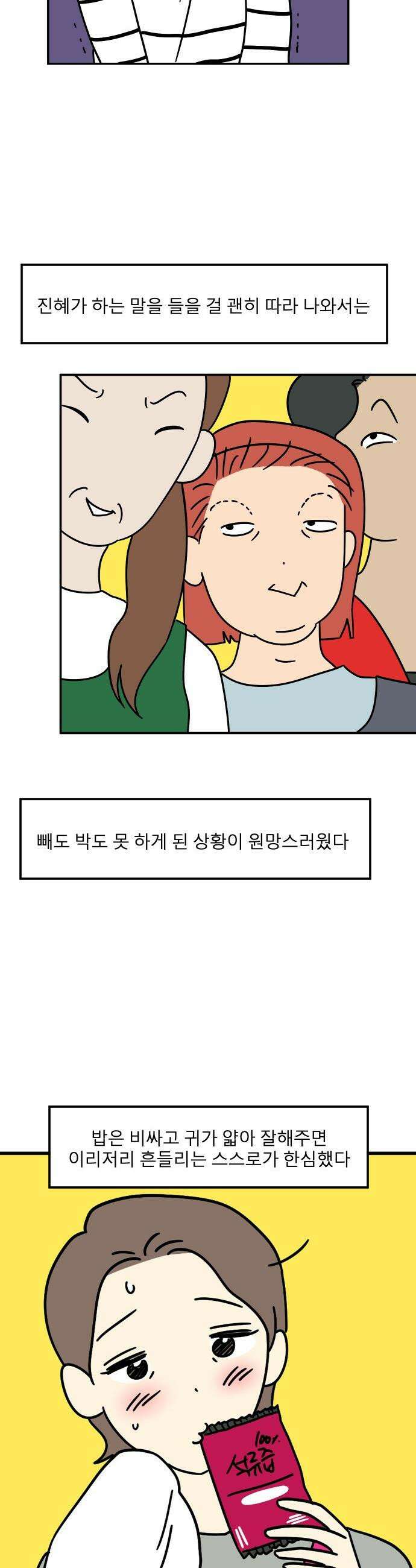 송이연 50살, 이혼 한 달 차 - 2부3화 3