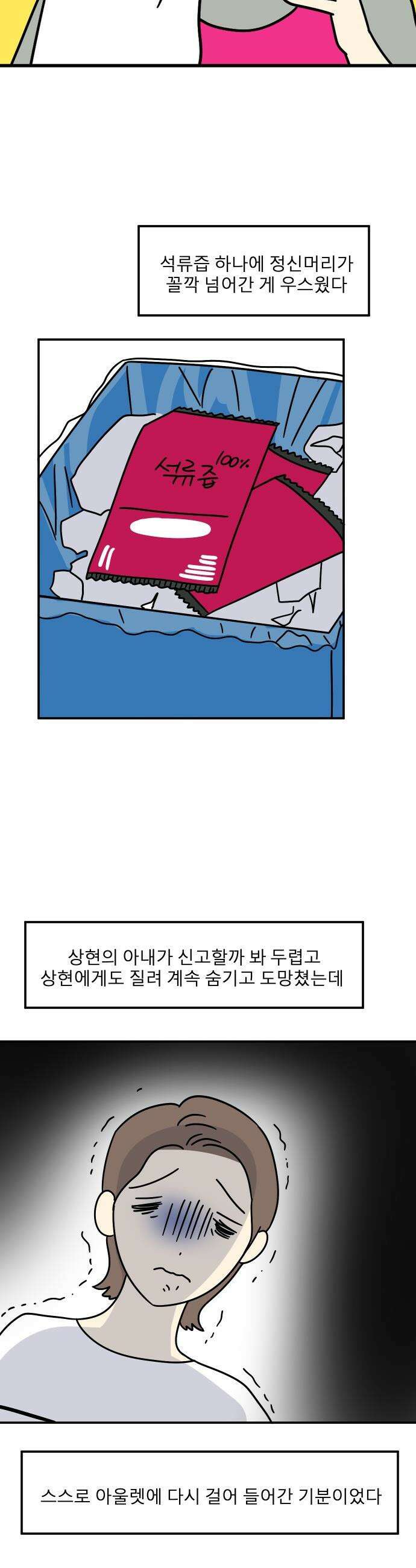 송이연 50살, 이혼 한 달 차 - 2부3화 4