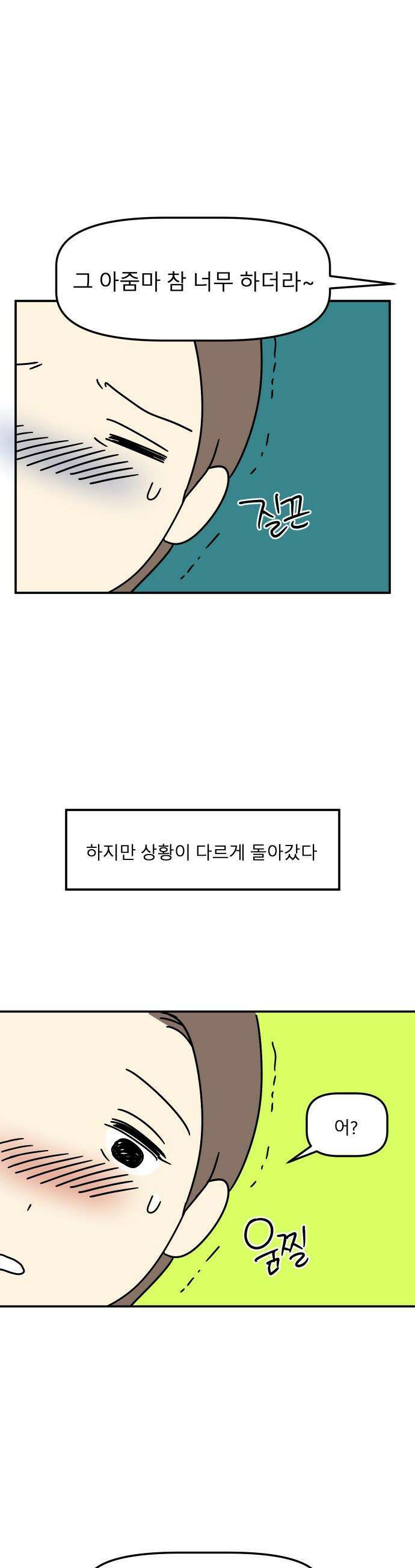 송이연 50살, 이혼 한 달 차 - 2부3화 5