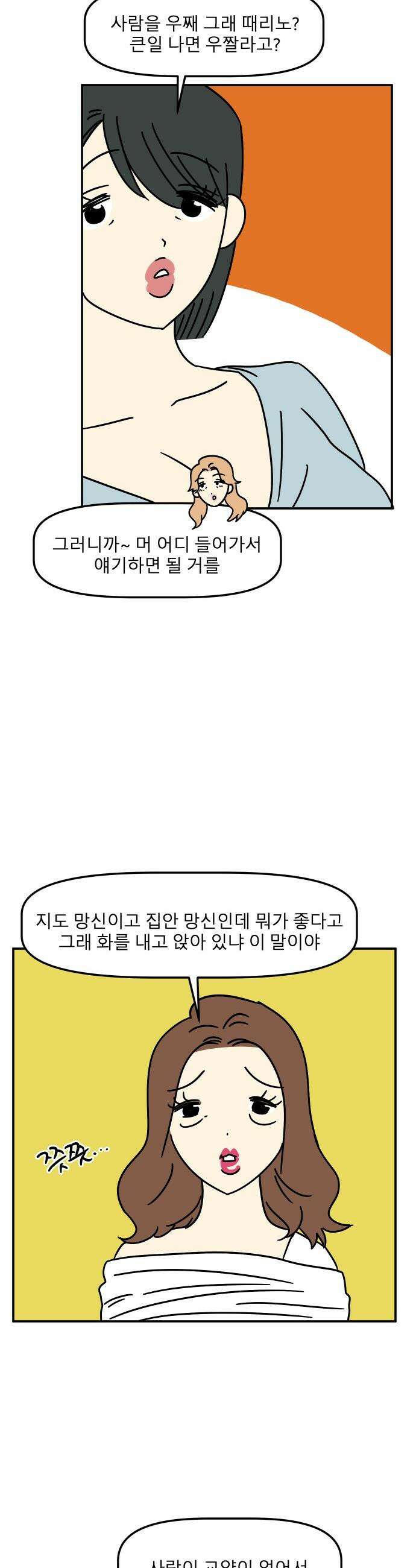 송이연 50살, 이혼 한 달 차 - 2부3화 6
