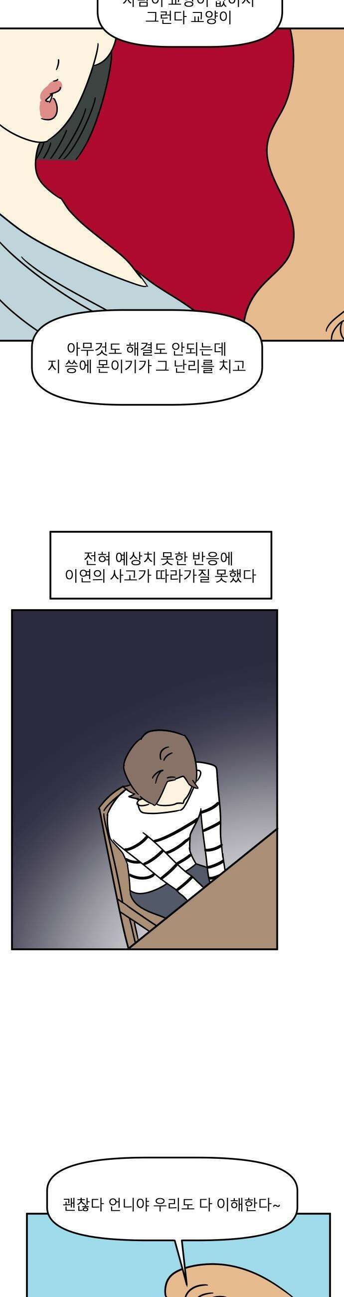 송이연 50살, 이혼 한 달 차 - 2부3화 7