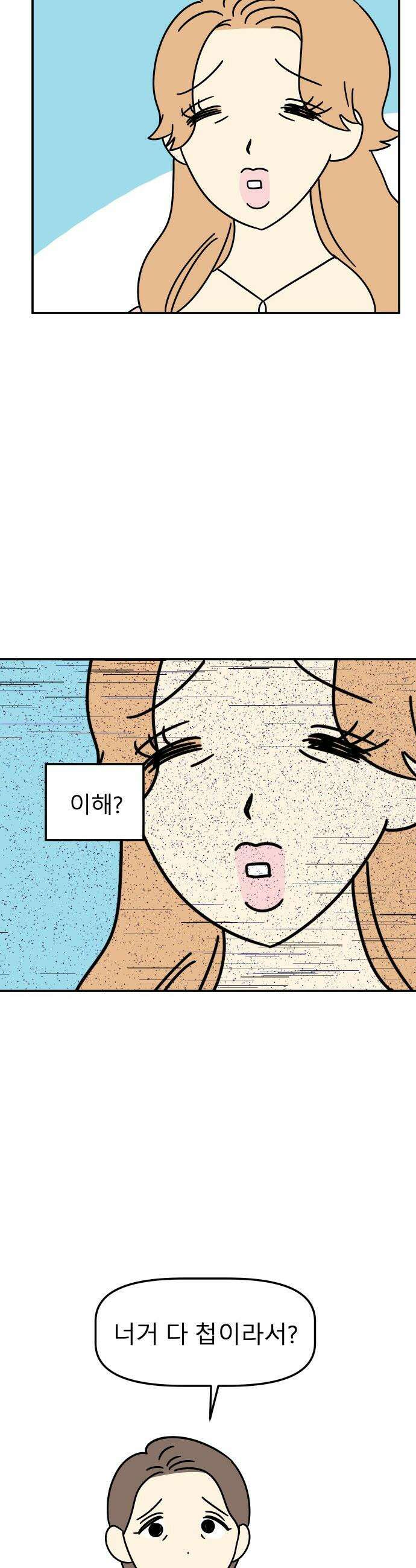 송이연 50살, 이혼 한 달 차 - 2부3화 8