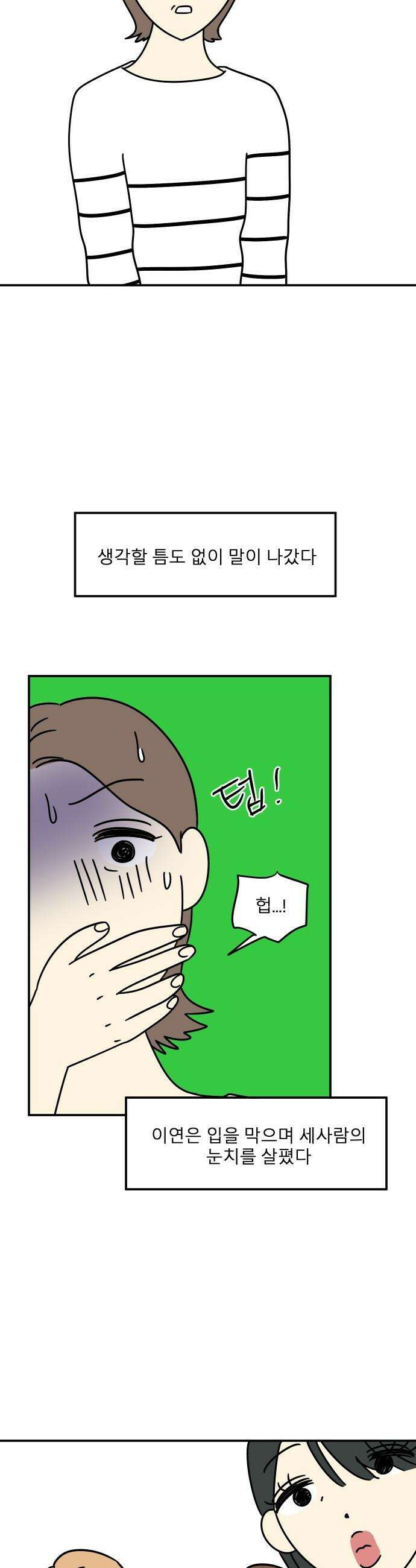 송이연 50살, 이혼 한 달 차 - 2부3화 9