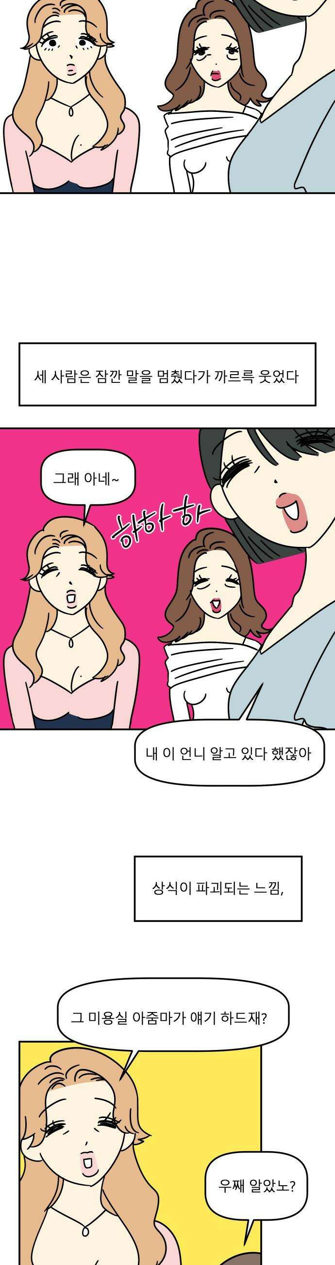 송이연 50살, 이혼 한 달 차 - 2부3화 10