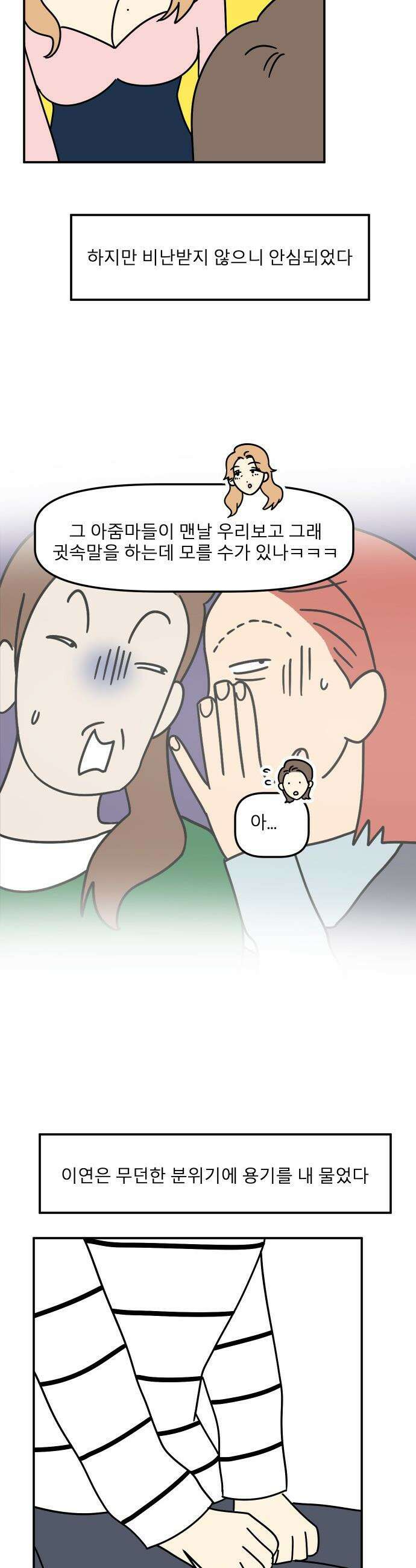 송이연 50살, 이혼 한 달 차 - 2부3화 11