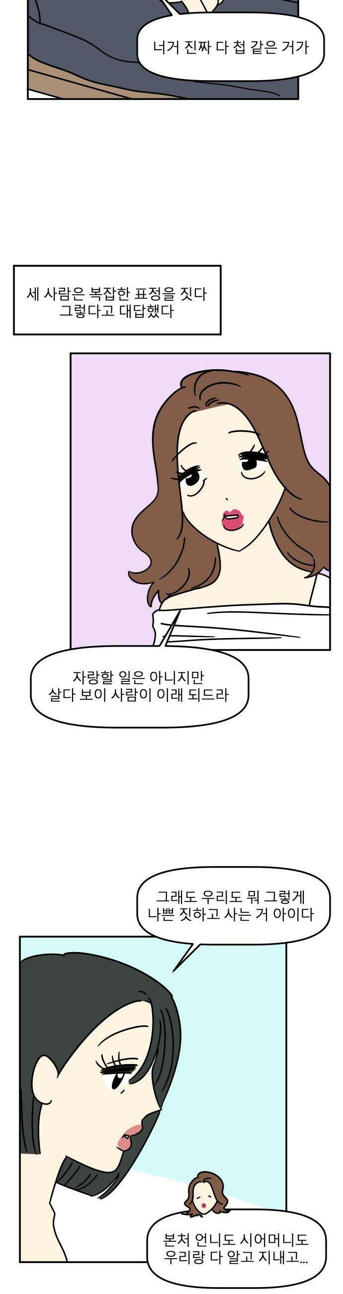 송이연 50살, 이혼 한 달 차 - 2부3화 12