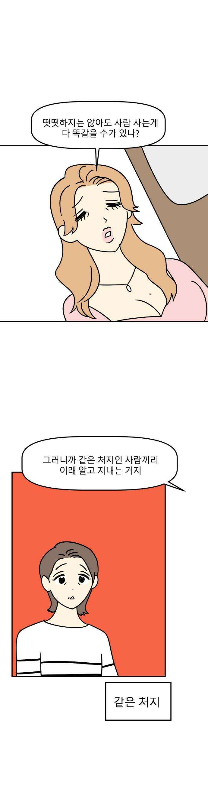 송이연 50살, 이혼 한 달 차 - 2부3화 13