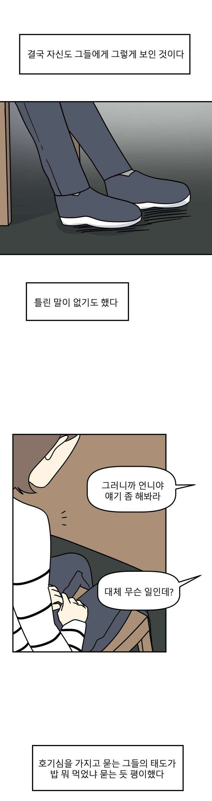 송이연 50살, 이혼 한 달 차 - 2부3화 14