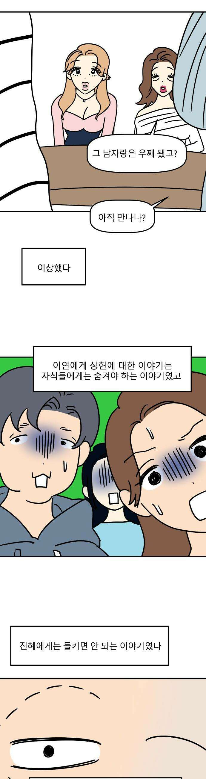 송이연 50살, 이혼 한 달 차 - 2부3화 15