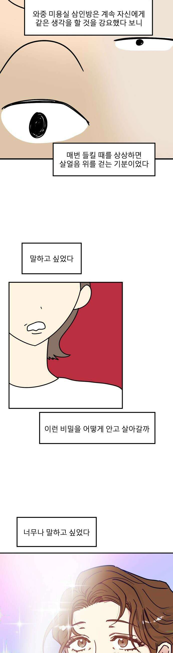송이연 50살, 이혼 한 달 차 - 2부3화 16
