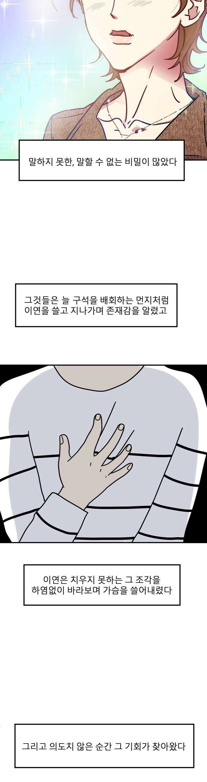 송이연 50살, 이혼 한 달 차 - 2부3화 17
