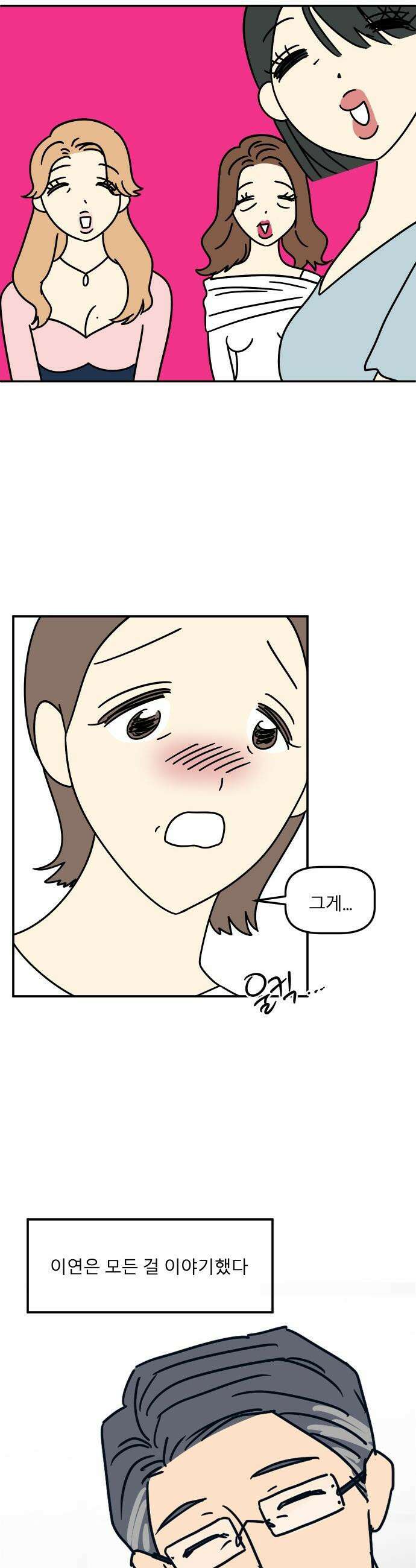 송이연 50살, 이혼 한 달 차 - 2부3화 18