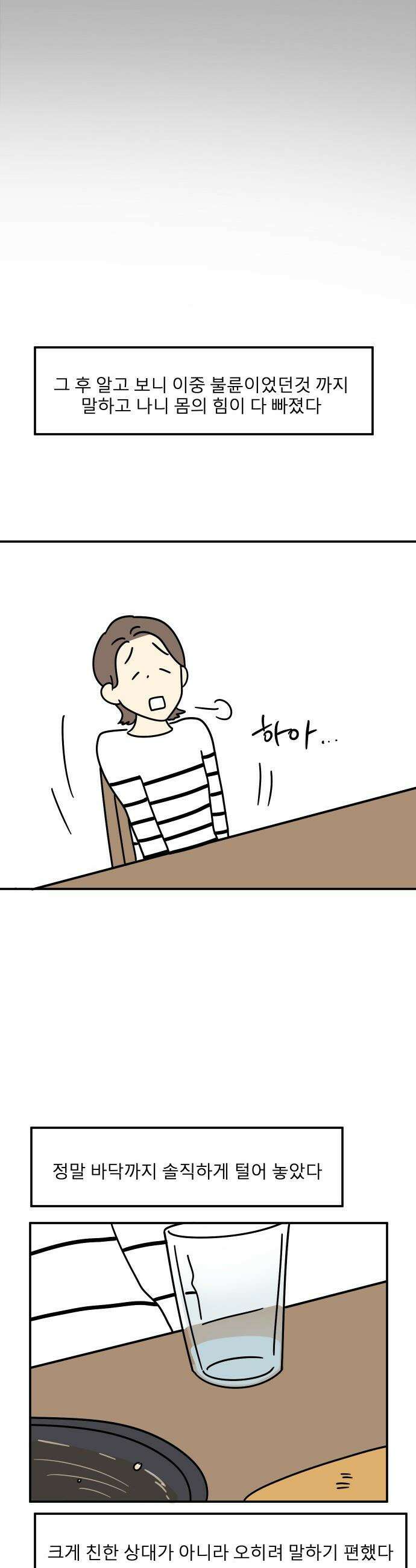 송이연 50살, 이혼 한 달 차 - 2부3화 21