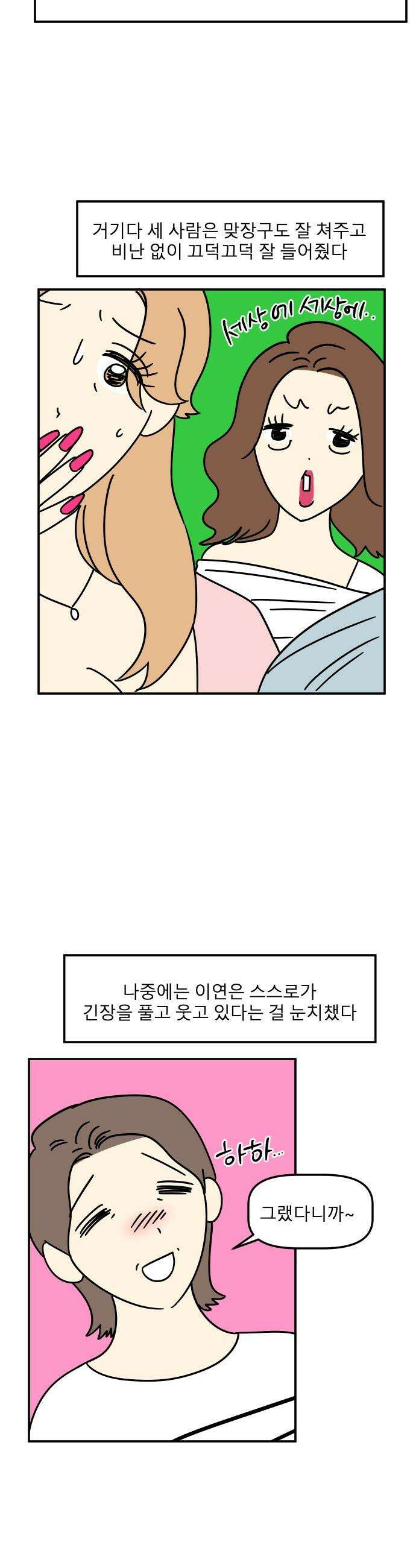 송이연 50살, 이혼 한 달 차 - 2부3화 22