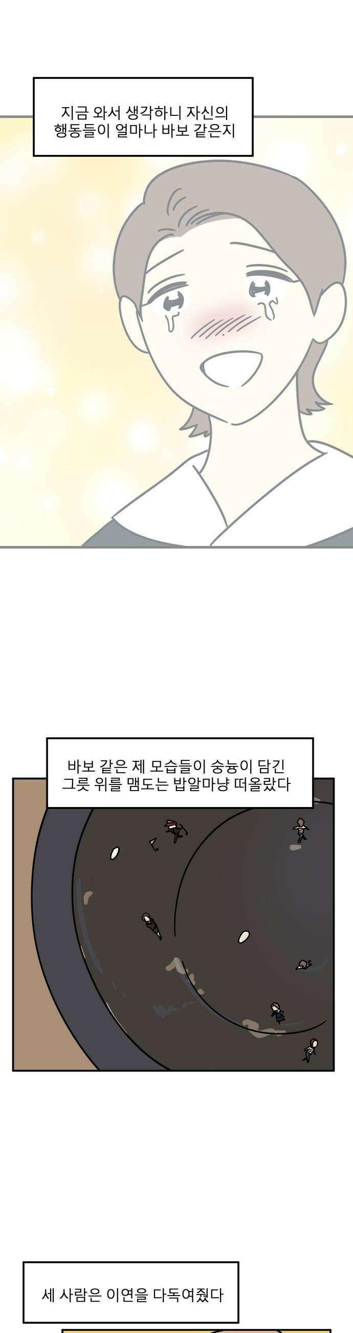 송이연 50살, 이혼 한 달 차 - 2부3화 23