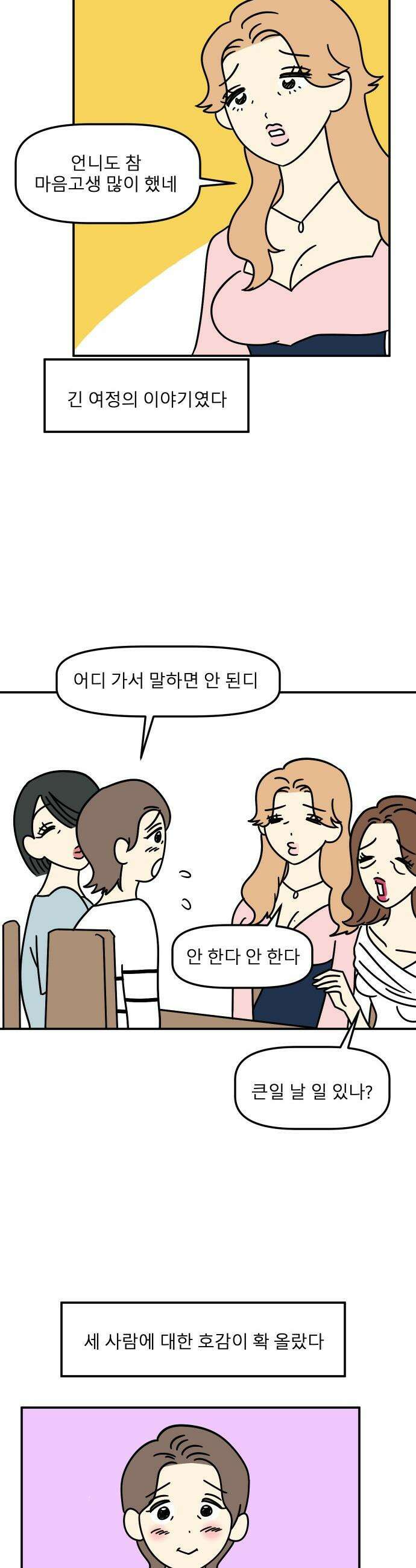 송이연 50살, 이혼 한 달 차 - 2부3화 24