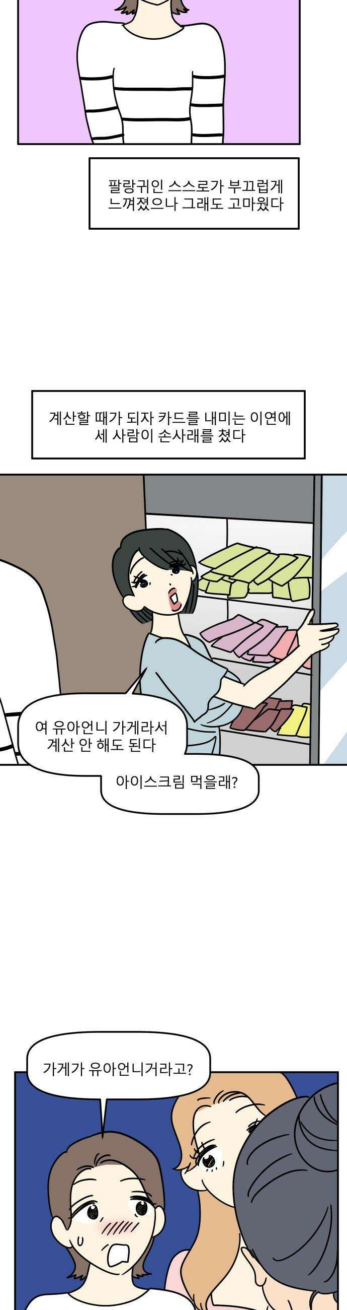 송이연 50살, 이혼 한 달 차 - 2부3화 25