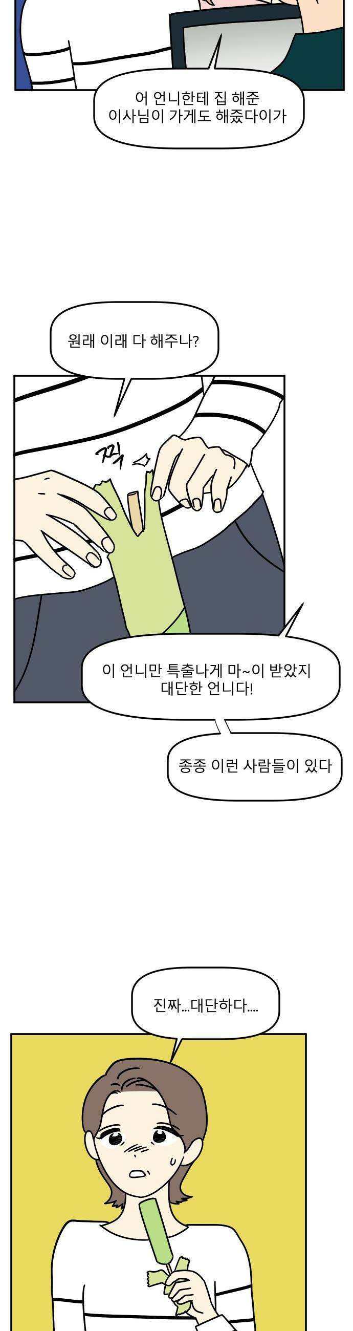 송이연 50살, 이혼 한 달 차 - 2부3화 26