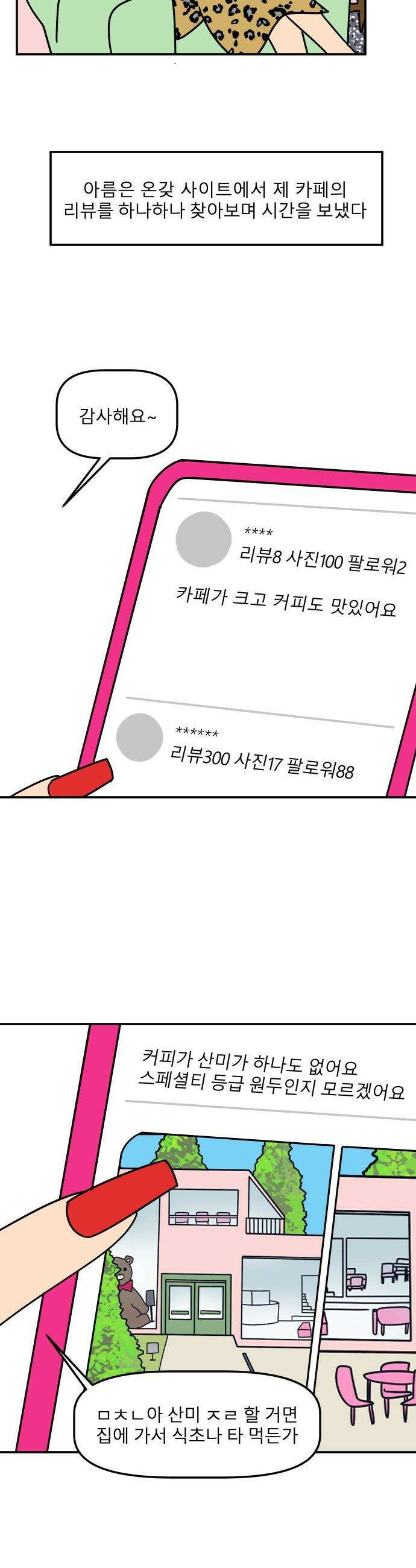 송이연 50살, 이혼 한 달 차 - 2부3화 28