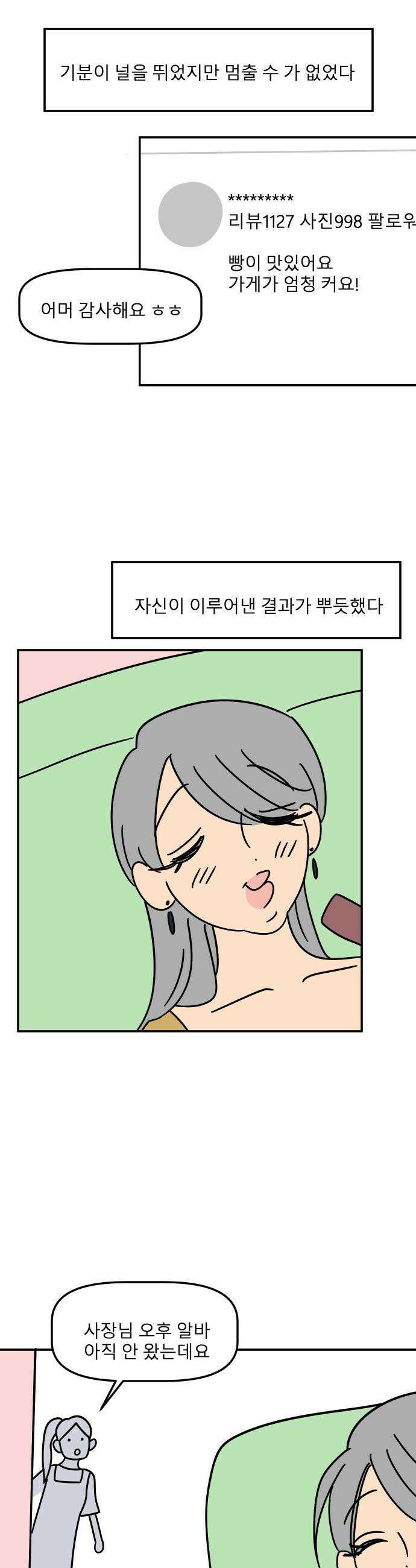 송이연 50살, 이혼 한 달 차 - 2부3화 29