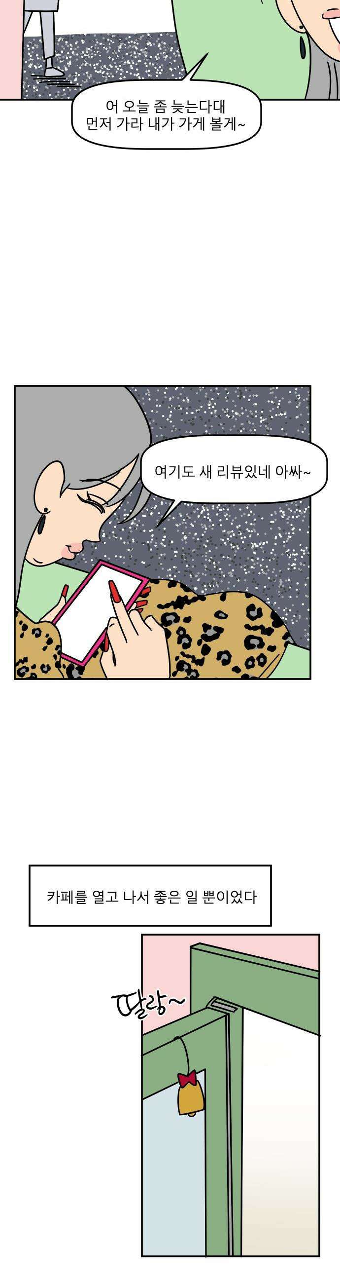 송이연 50살, 이혼 한 달 차 - 2부3화 30
