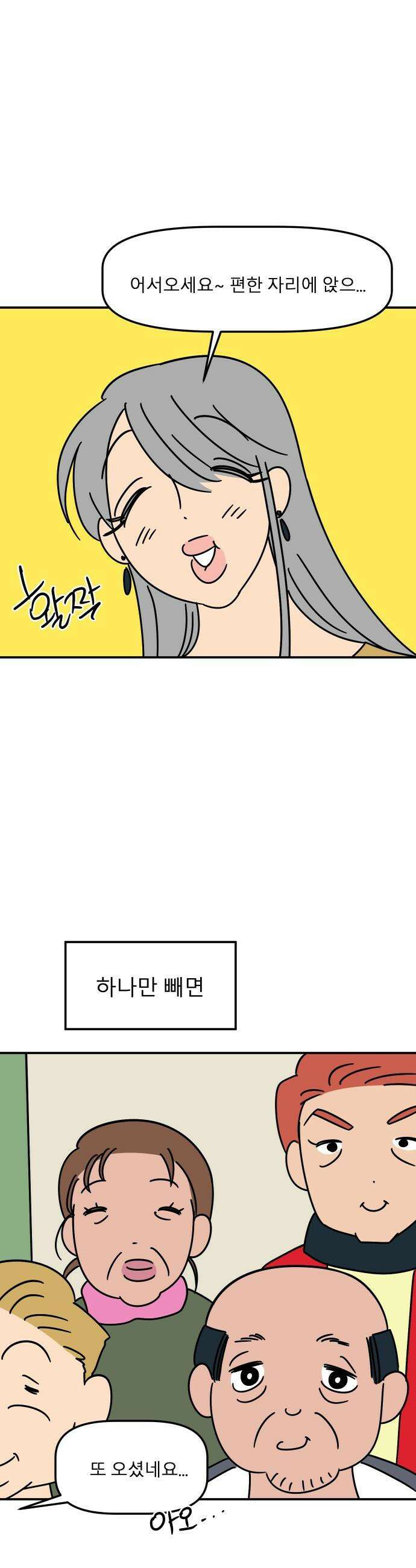 송이연 50살, 이혼 한 달 차 - 2부3화 31