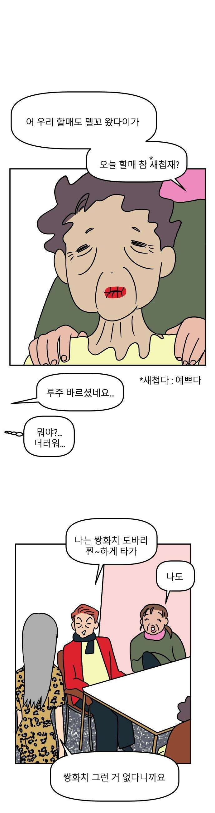 송이연 50살, 이혼 한 달 차 - 2부3화 32