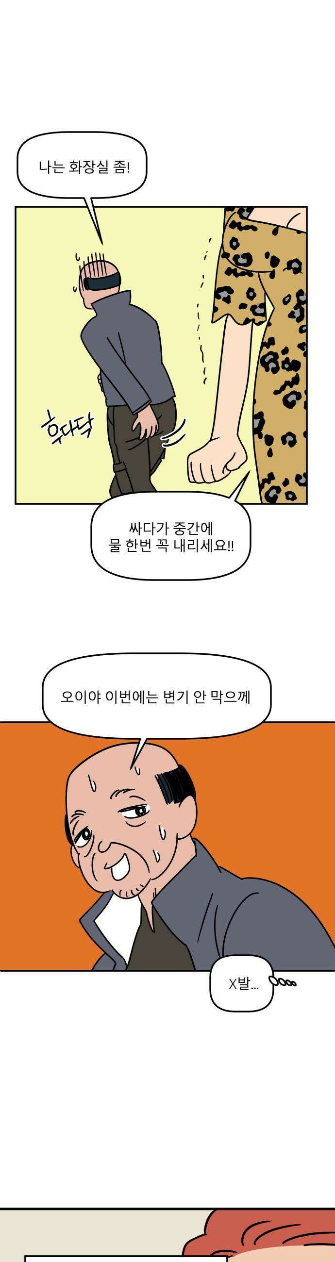 송이연 50살, 이혼 한 달 차 - 2부3화 33