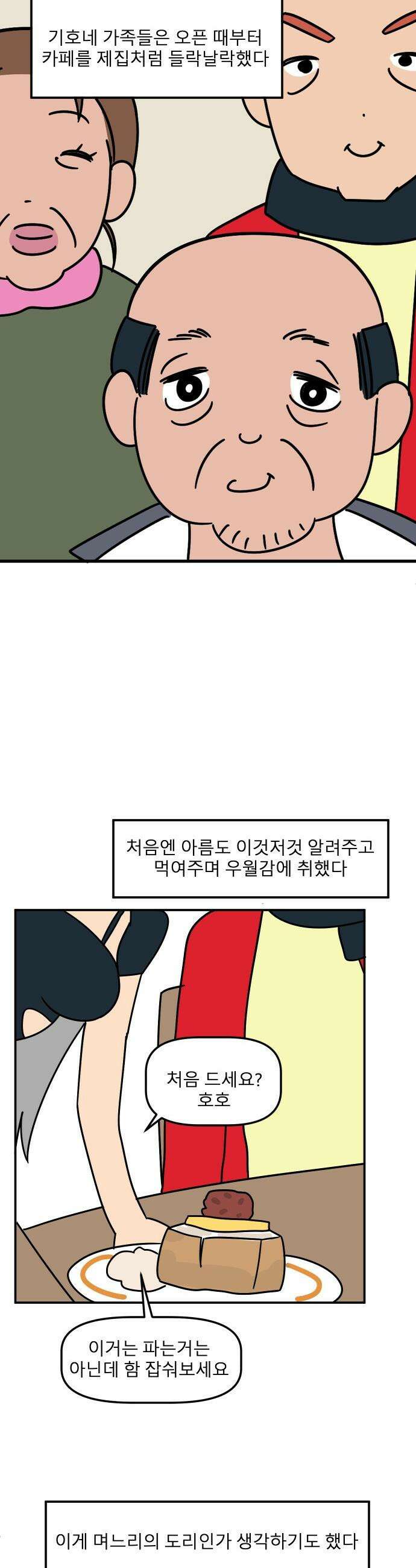 송이연 50살, 이혼 한 달 차 - 2부3화 34