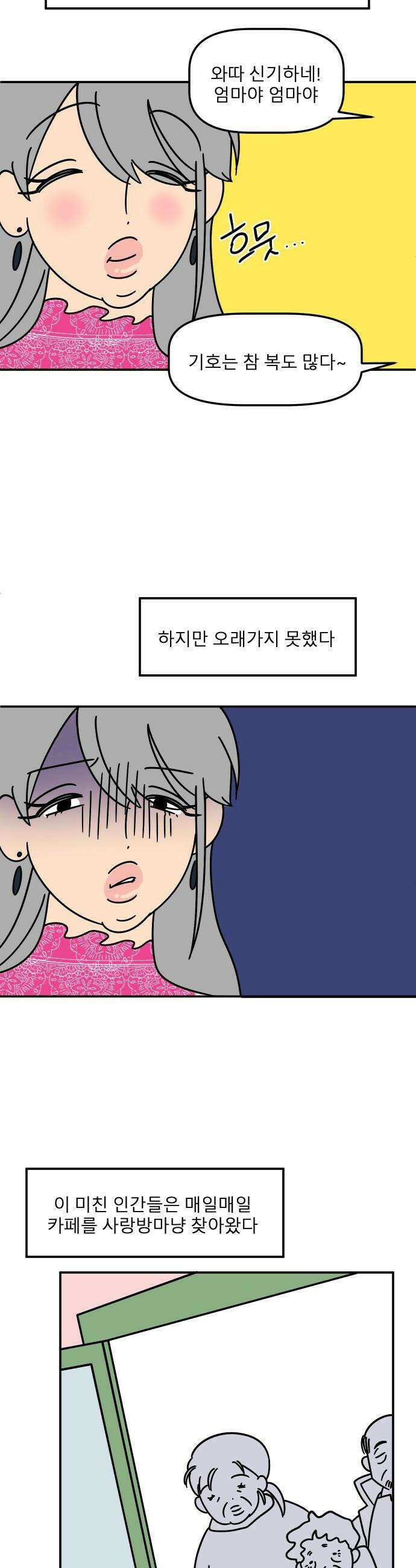 송이연 50살, 이혼 한 달 차 - 2부3화 35