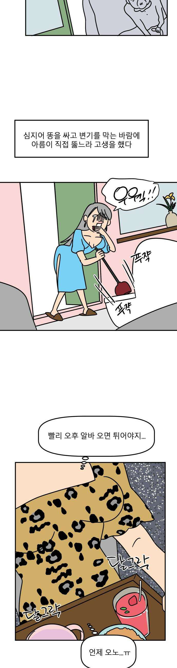 송이연 50살, 이혼 한 달 차 - 2부3화 36