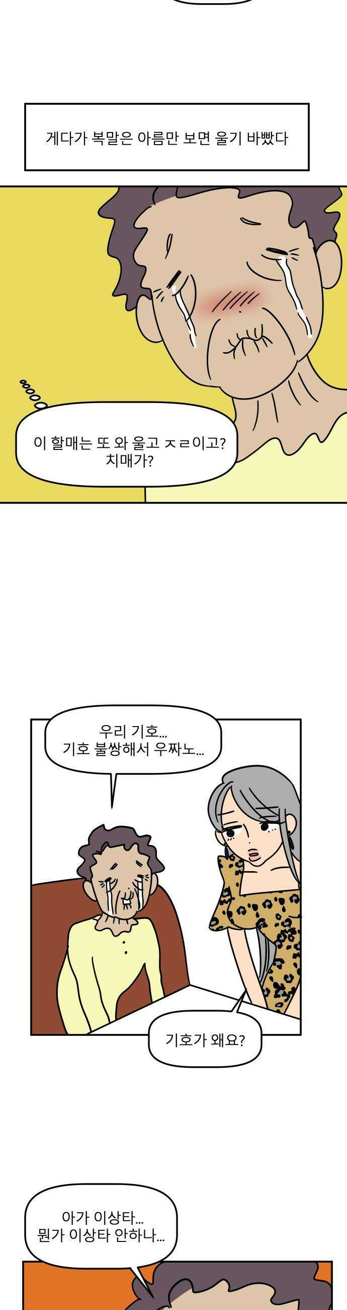 송이연 50살, 이혼 한 달 차 - 2부3화 37