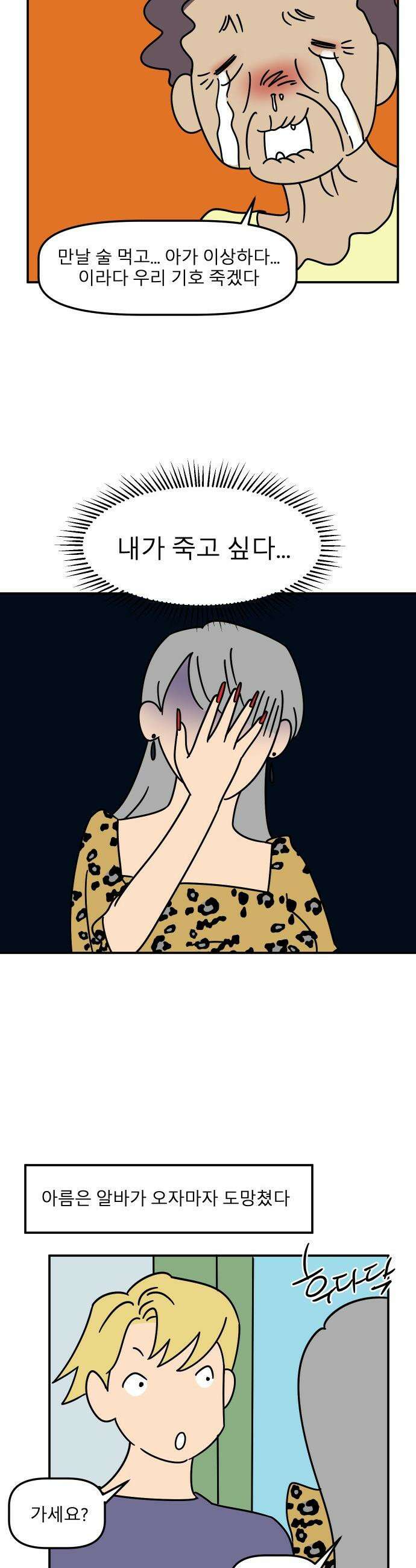 송이연 50살, 이혼 한 달 차 - 2부3화 38