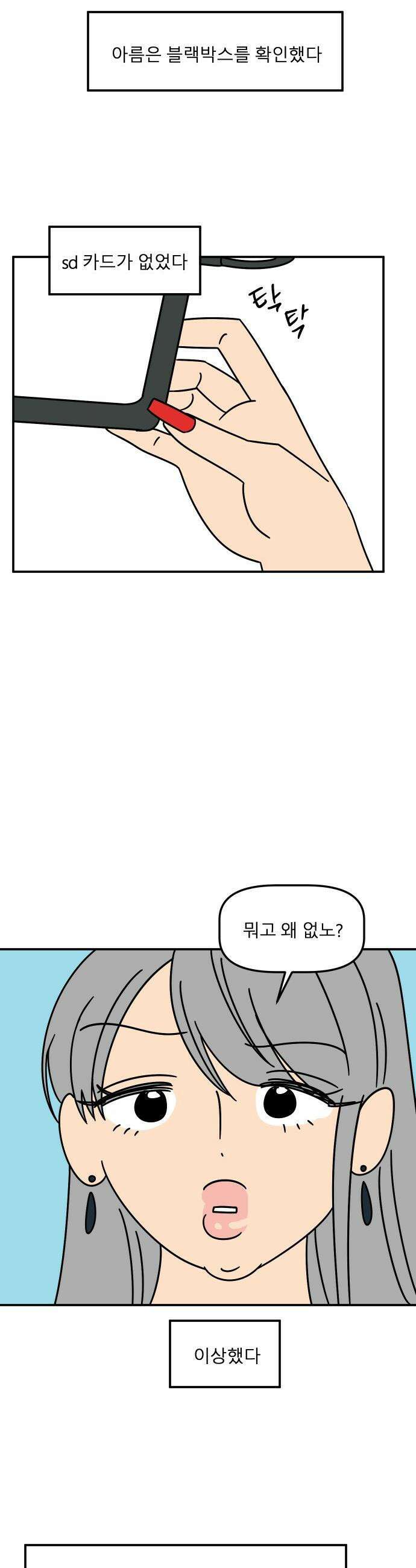 송이연 50살, 이혼 한 달 차 - 2부3화 42