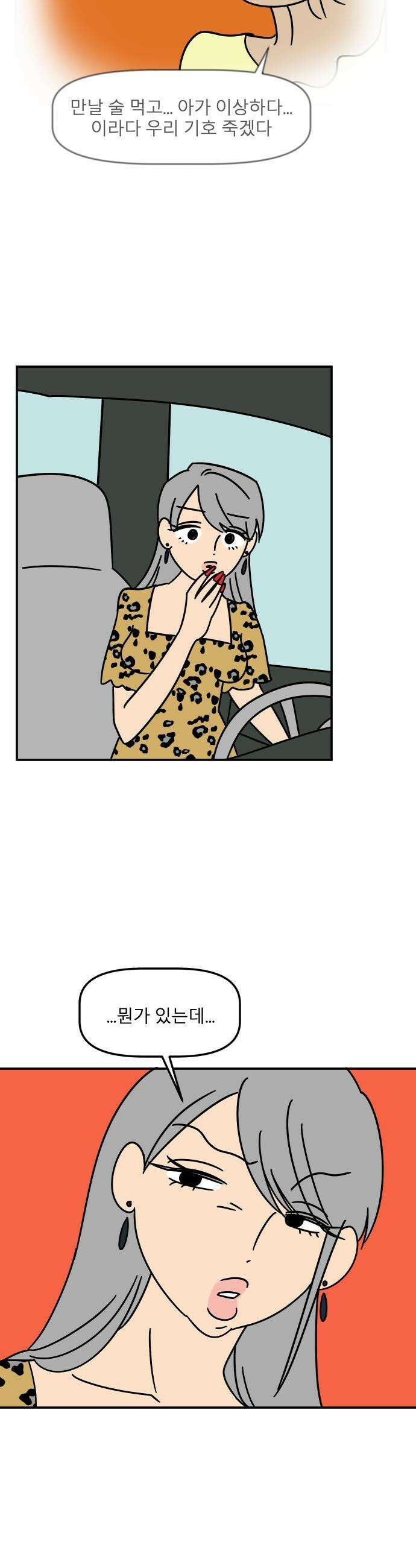송이연 50살, 이혼 한 달 차 - 2부3화 44