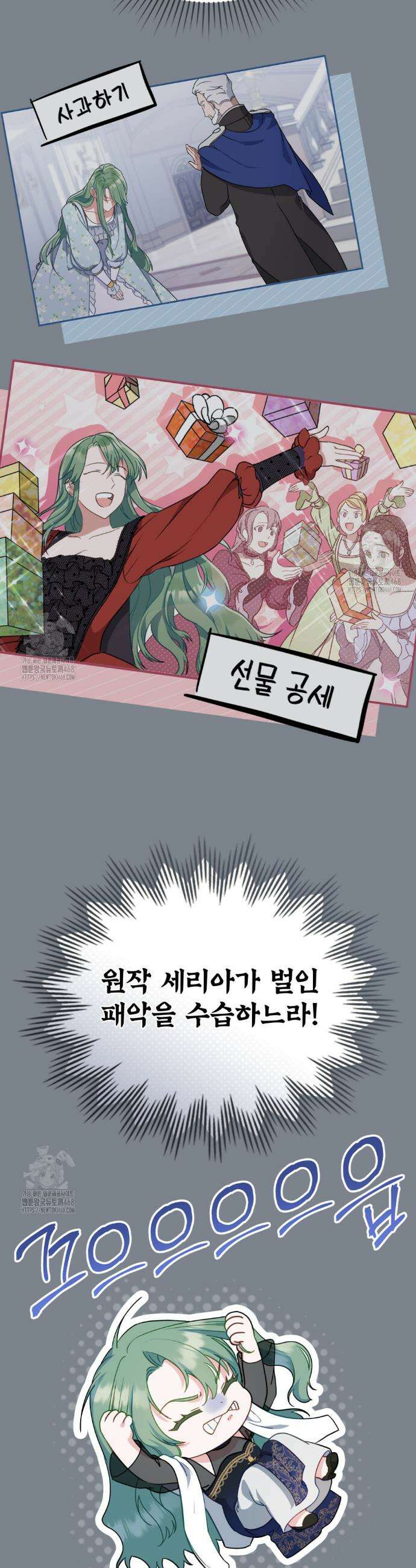 합법적 악역의 사정 외전 12화 3