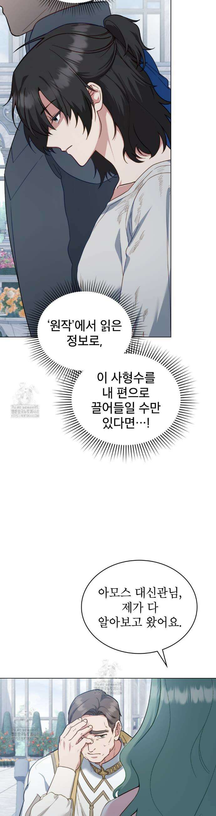 합법적 악역의 사정 외전 12화 5