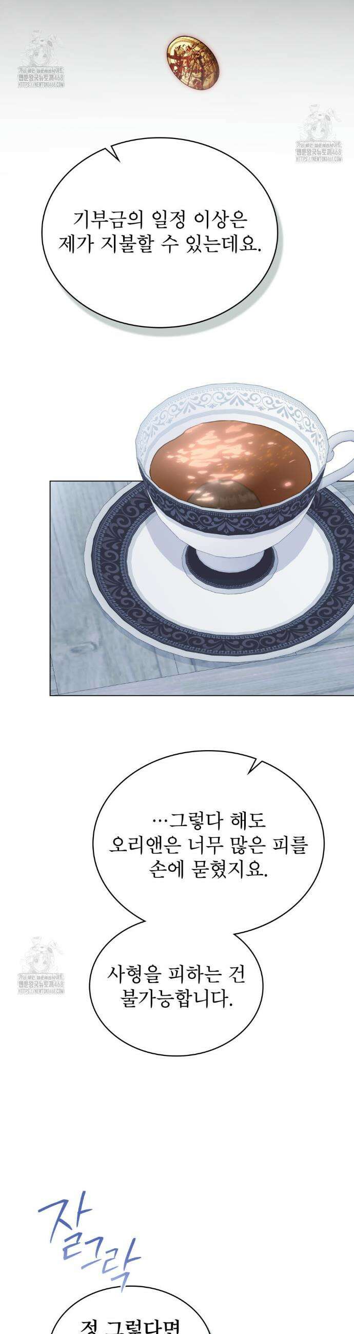 합법적 악역의 사정 외전 12화 9