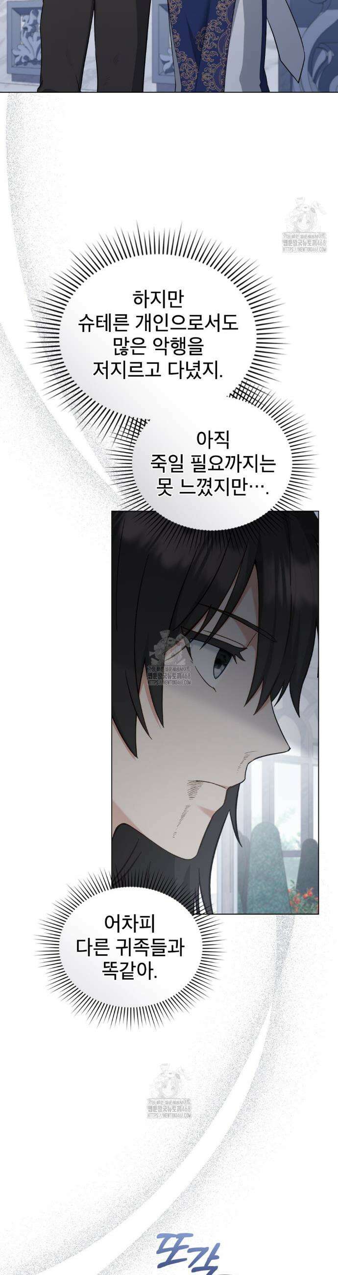 합법적 악역의 사정 외전 12화 15