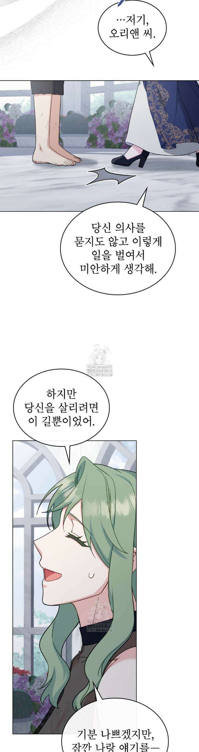 합법적 악역의 사정 외전 12화 16