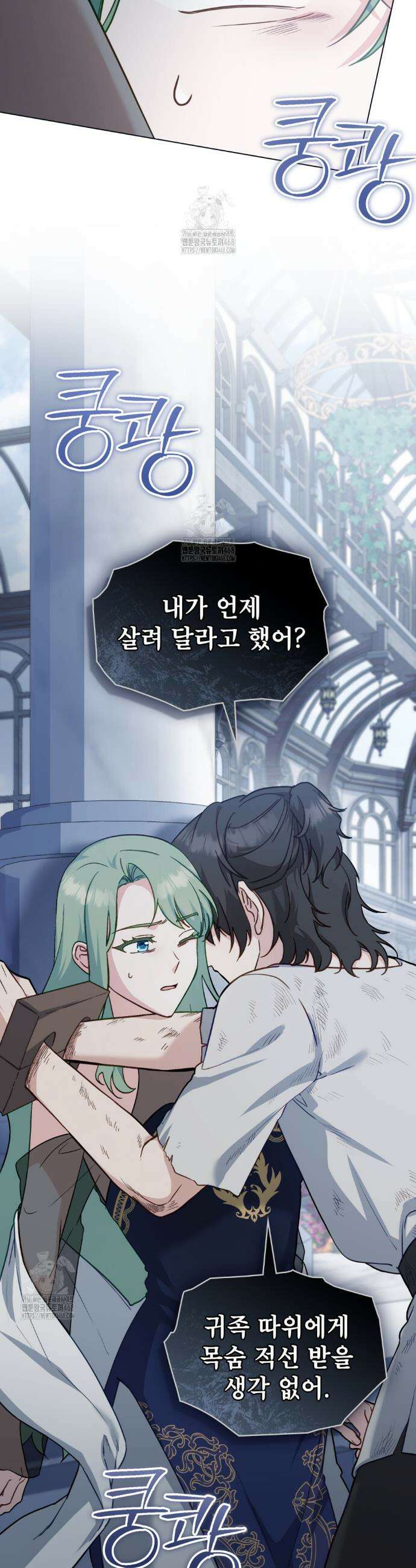 합법적 악역의 사정 외전 12화 19