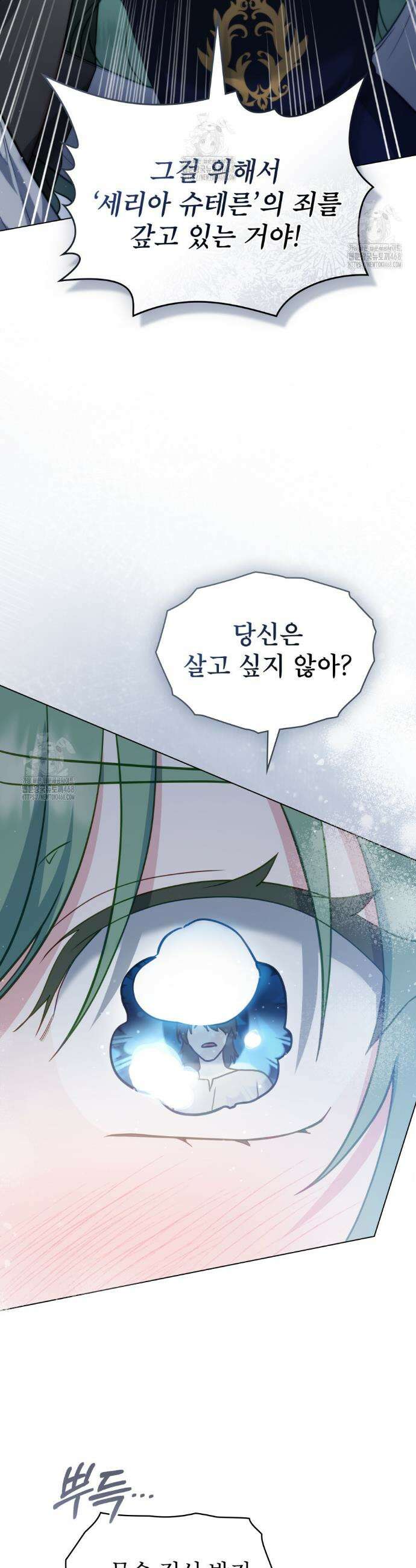 합법적 악역의 사정 외전 12화 24