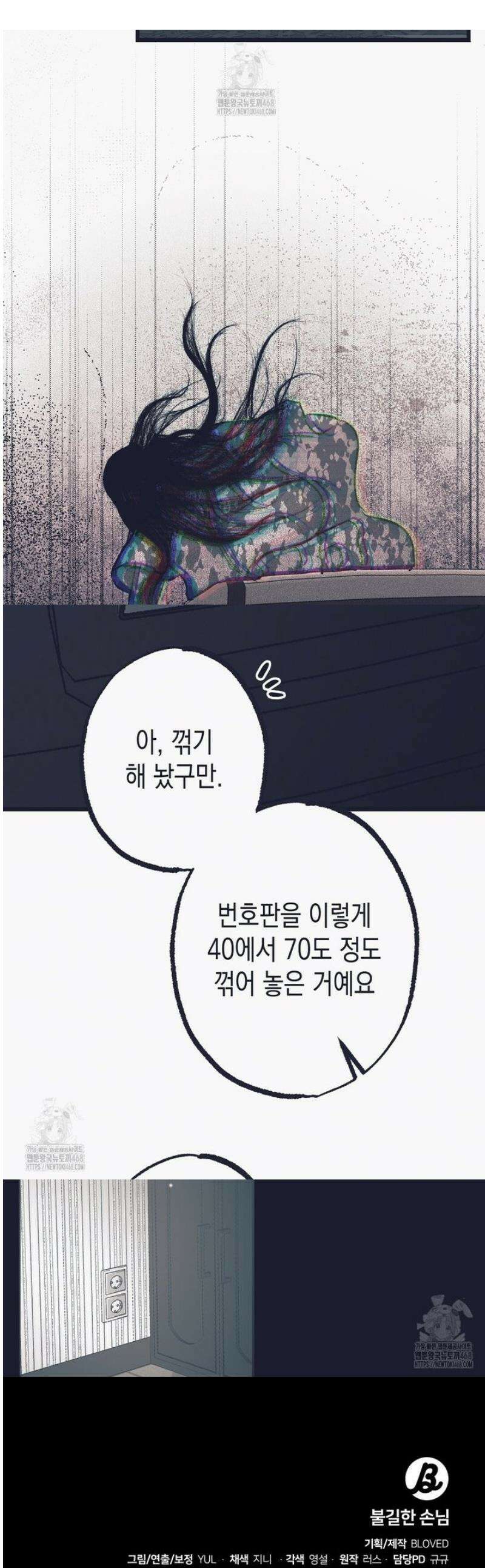 불길한 손님 70화 1