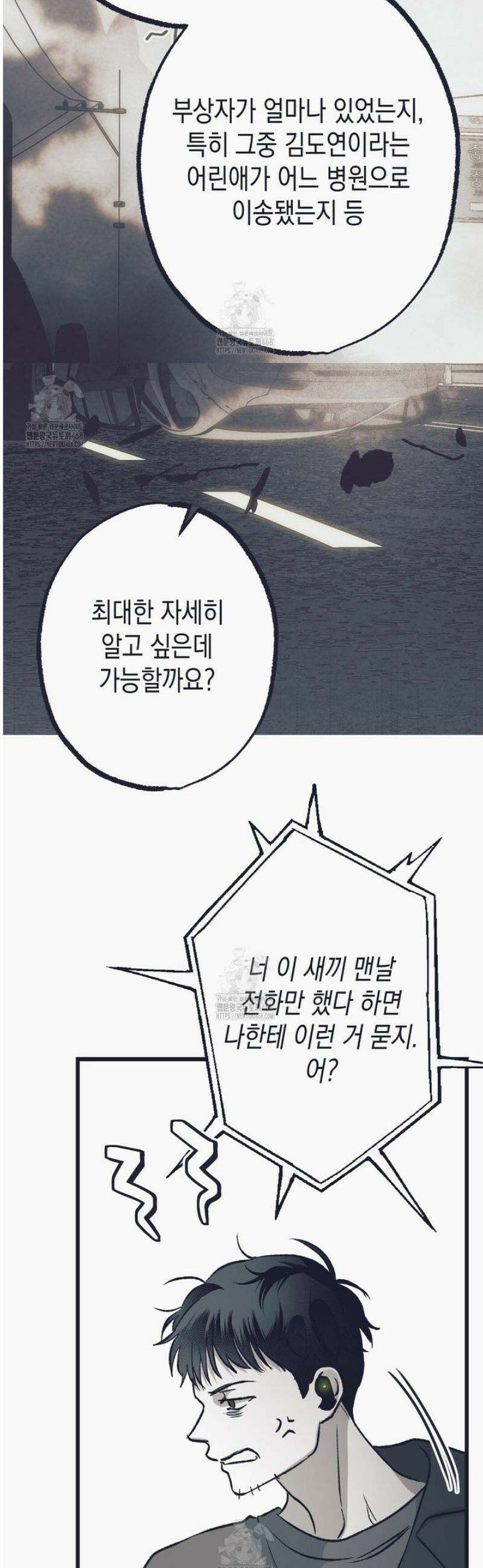불길한 손님 70화 3